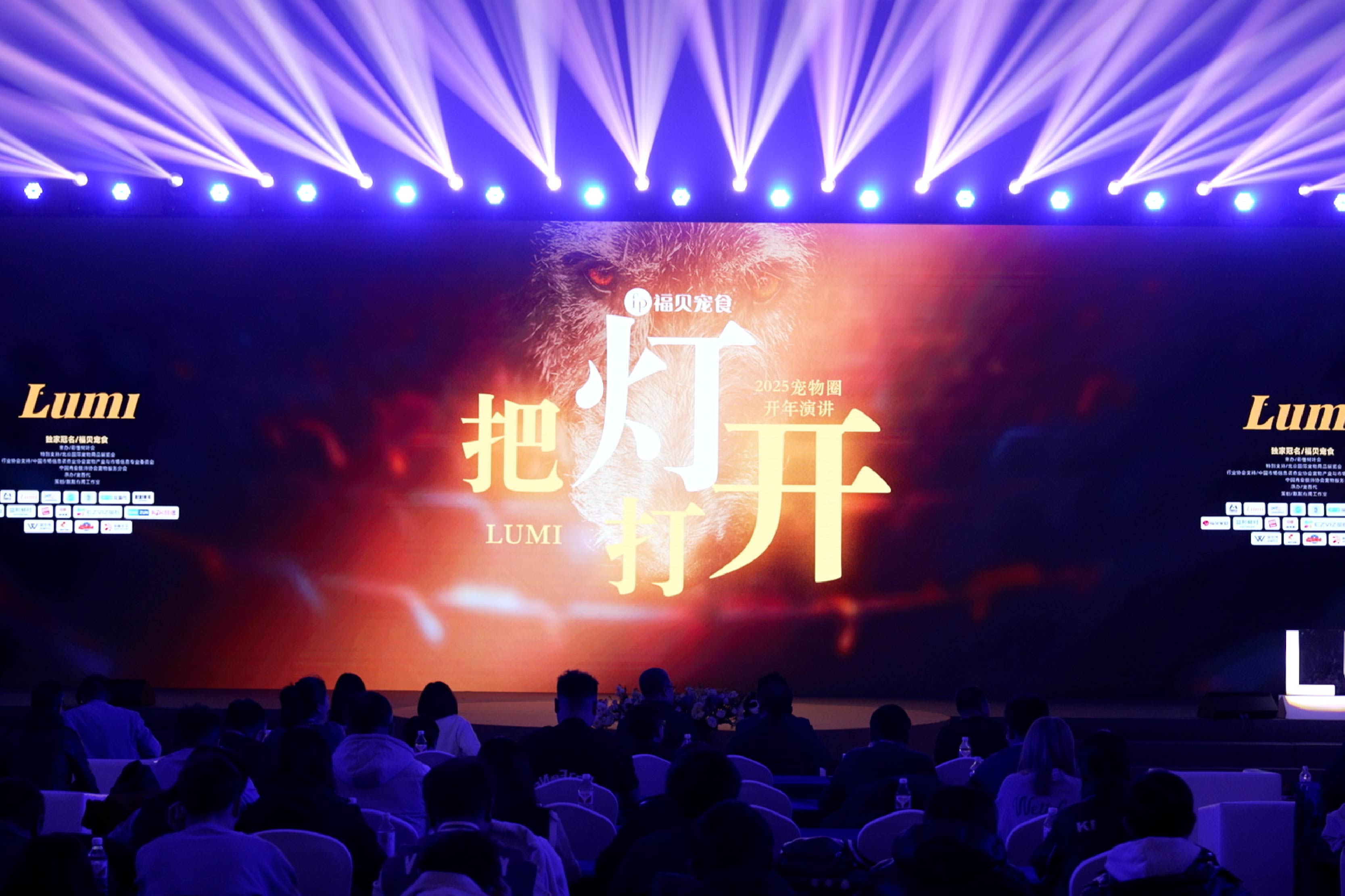 “把燈打開”，讓優質供應鏈被看見：福貝寵食亮相2025寵物圈開年演講