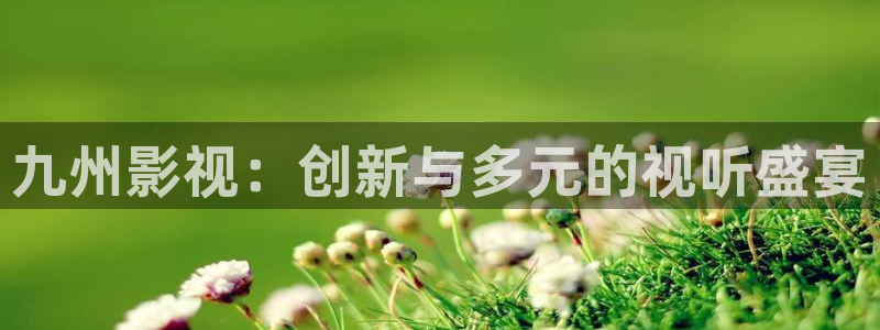 錦繡安寧金牌影視